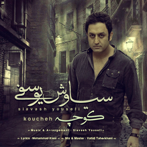 دانلود آهنگ کوچه دانلود آهنگ کوچه